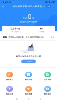 從業(yè)資格證考試寶典截圖