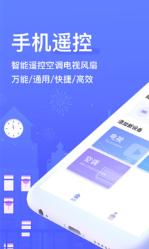 萬(wàn)能遙控器截圖
