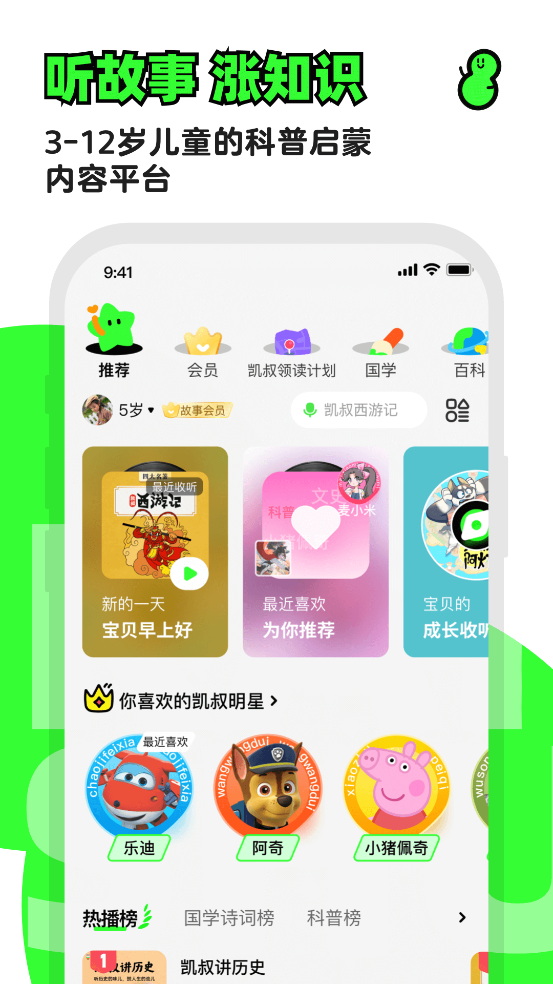 凱叔講故事截圖預(yù)覽