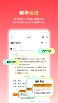 醫(yī)考幫截圖