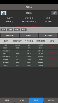 真實(shí)炒股截圖