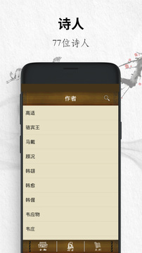 唐詩三百首經(jīng)典截圖