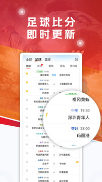 球探足球截圖