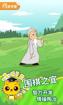 少兒圍棋教學(xué)合集截圖