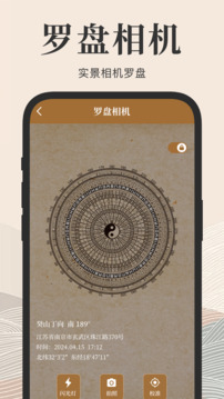 方向羅盤截圖
