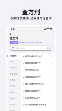 中藥百科大全截圖