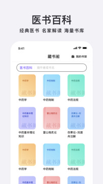 中藥百科大全截圖