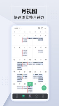 小智日歷截圖