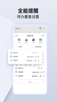 小智日歷截圖