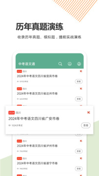 中考語文通截圖