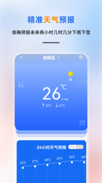 精準(zhǔn)天氣預(yù)報(bào)截圖
