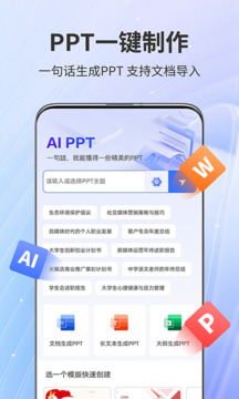 AiPPT專家截圖