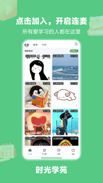 WeStudy截圖
