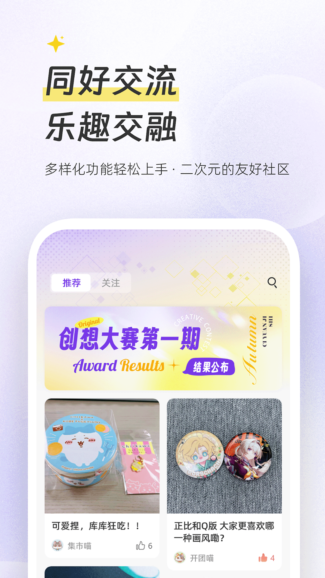 次元集市截圖預覽