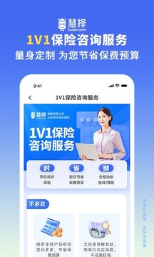 慧擇保險網(wǎng)截圖