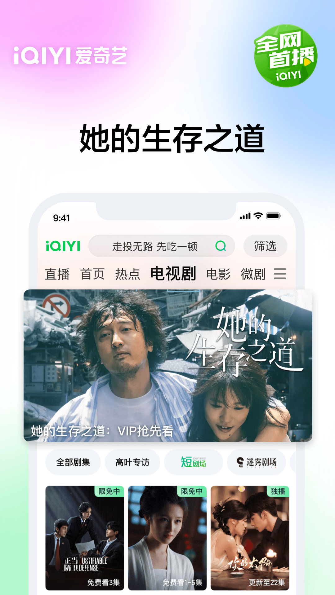 愛奇藝截圖預覽