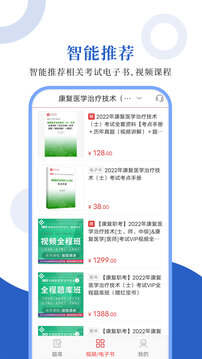 康復(fù)醫(yī)學(xué)圣題庫(kù)截圖