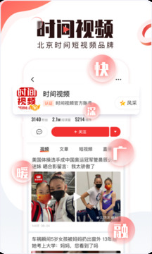 北京時(shí)間截圖