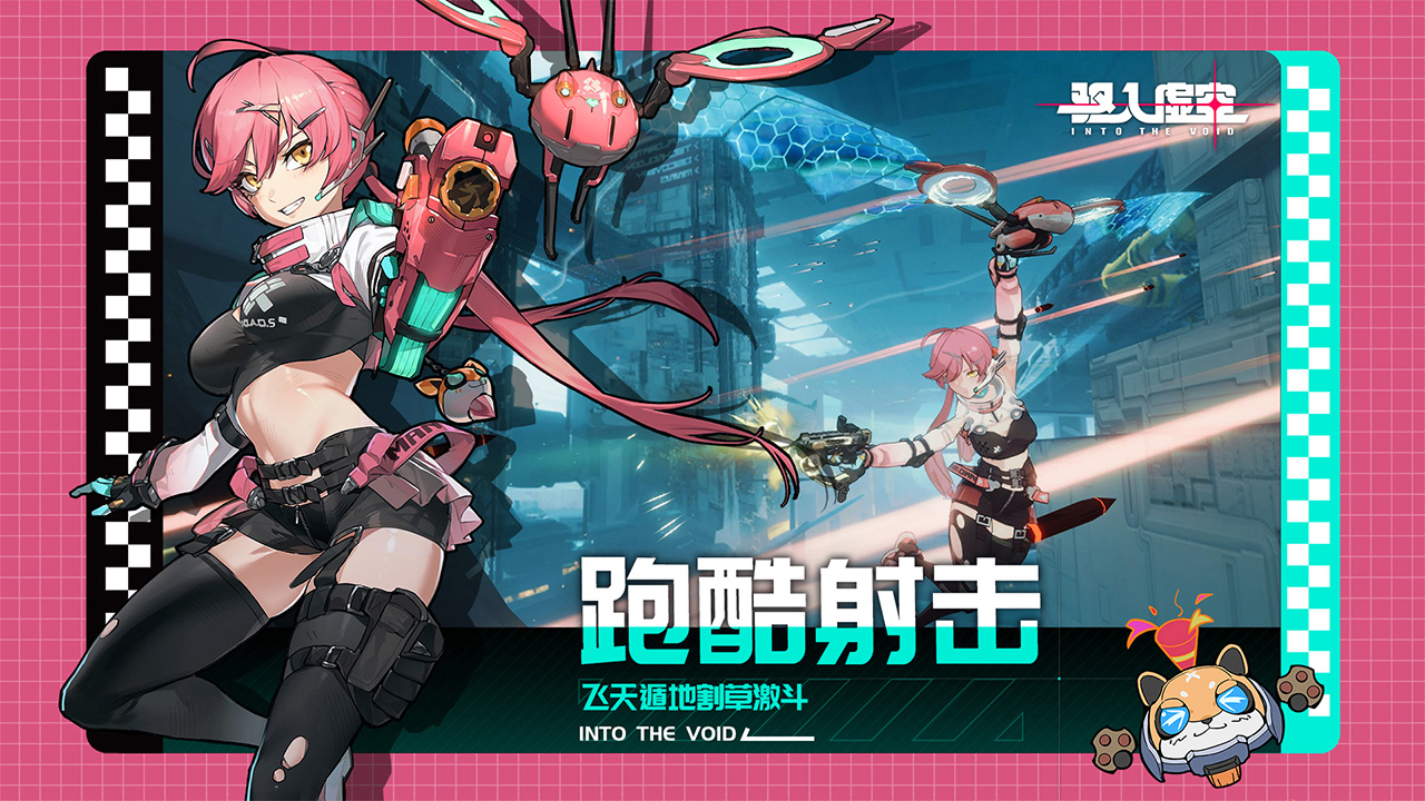 驅(qū)入虛空截圖預(yù)覽