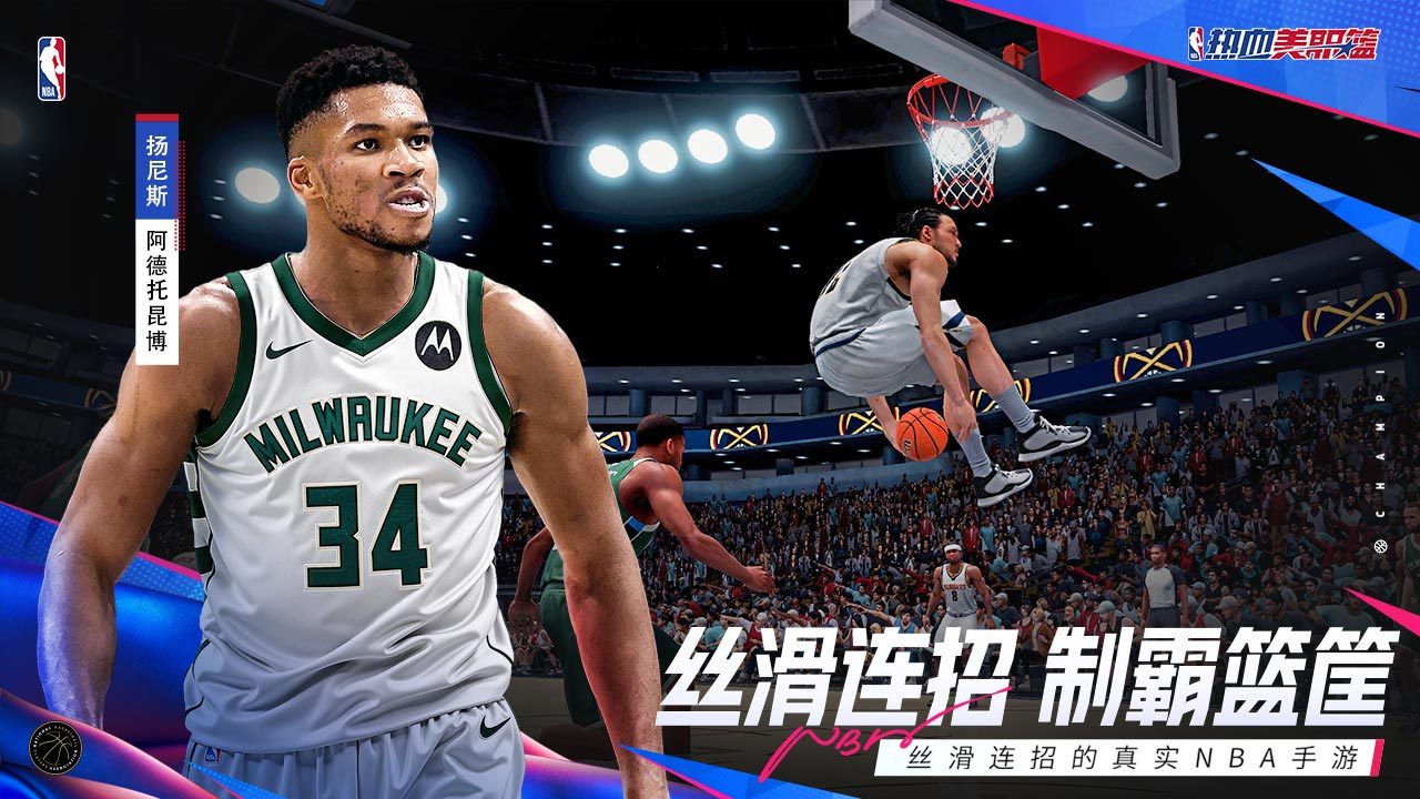 熱血美職籃截圖預(yù)覽