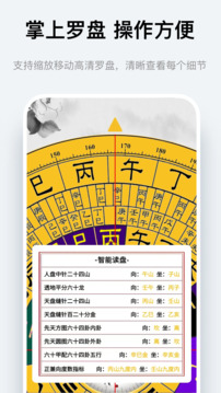 風(fēng)水羅盤指南針截圖