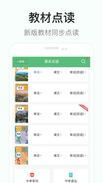 初中英語聽力截圖