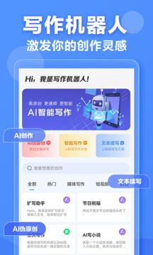 AI寫作機器人截圖