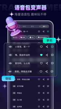 變聲器Lab截圖