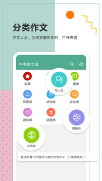 中考語文通截圖
