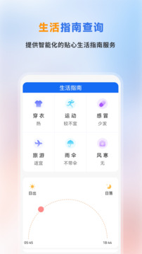 精準(zhǔn)天氣預(yù)報(bào)截圖
