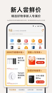 小米有品截圖