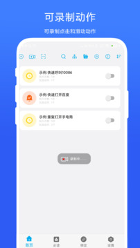 免ROOT自動(dòng)化助手截圖