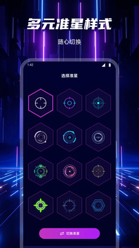 準星瞄準器截圖