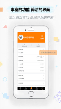 集運(yùn)通雙背截圖