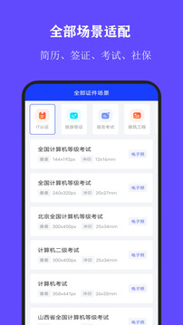 全能證件照大師截圖