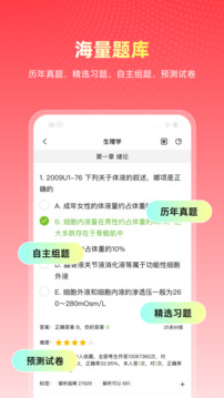 醫(yī)考幫截圖