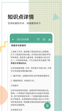 中考語文通截圖