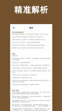 周公解夢免費截圖