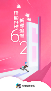 嗶哩嗶哩漫畫截圖
