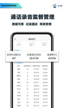卡信電銷外呼crm截圖
