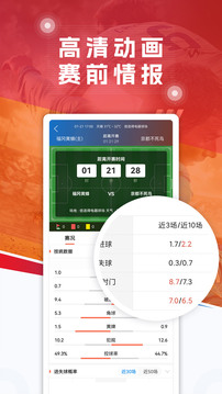球探足球截圖