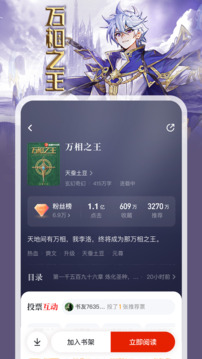 縱橫小說截圖