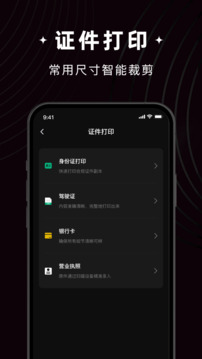 i能佳打印機(jī)截圖