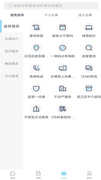 智慧吳江截圖