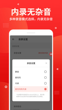 屏幕錄制截圖
