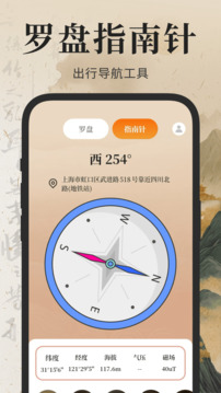 高清手機(jī)羅盤(pán)截圖