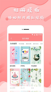 音樂(lè)相冊(cè)制作截圖