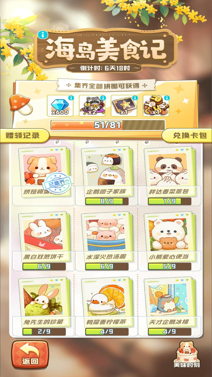 四季合合截圖預覽