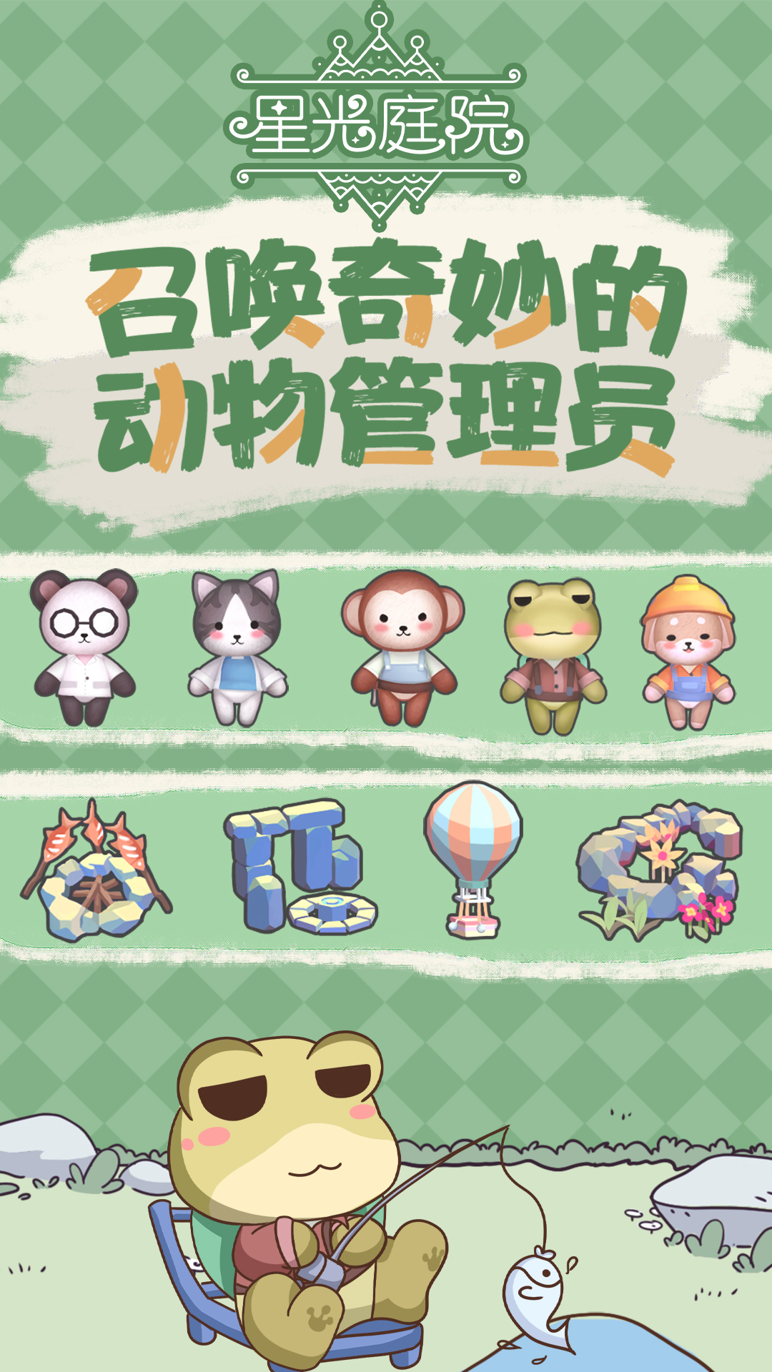 星光庭院截圖預(yù)覽