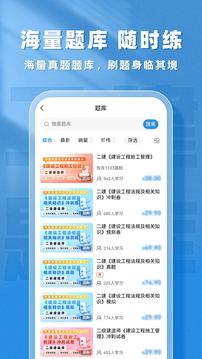 二建題庫幫截圖